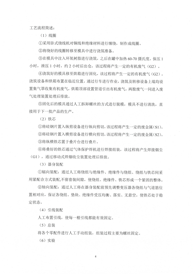 开云网页版（中国）官方网站（江苏）变压器制造有限公司变动环境景响分析_05.png